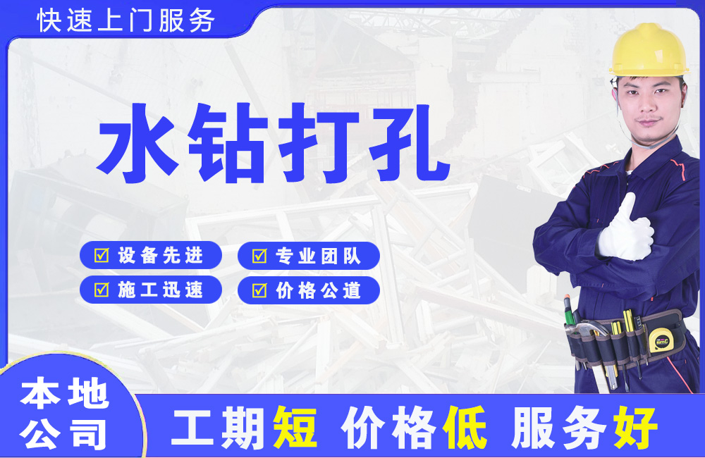 肃南水钻打孔
