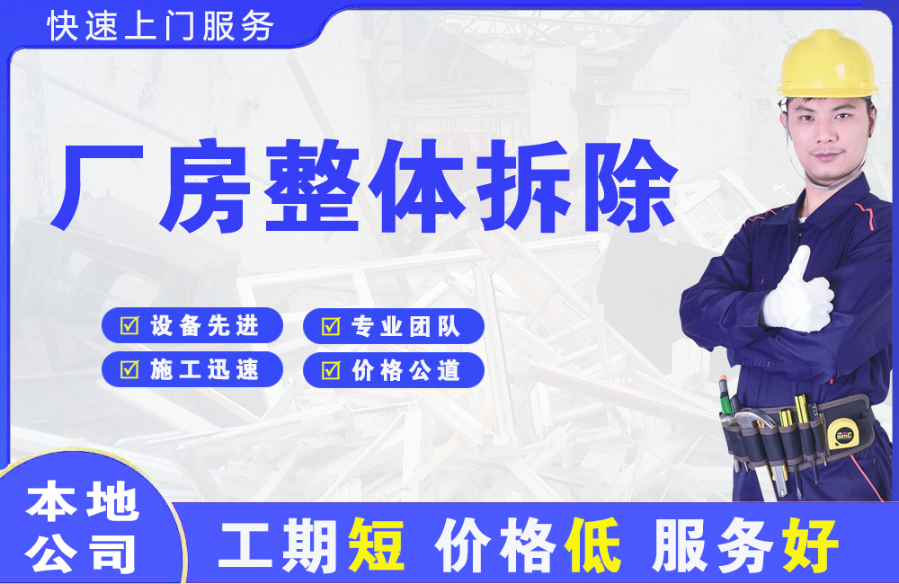肃南厂房整体拆除